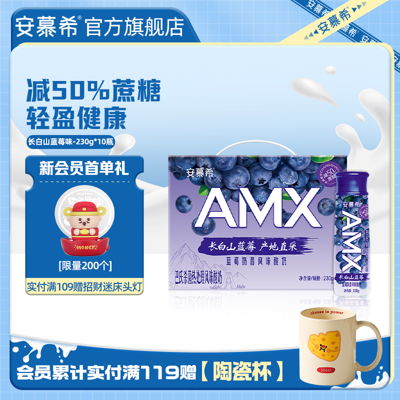 安慕希官方旗舰店AMX长白山蓝莓风味酸奶整箱230g*10