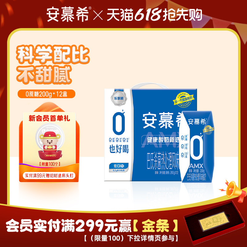 3月伊利安慕希官方旗舰店AMX小黑钻0蔗糖酸奶整箱酸牛奶200g*12盒