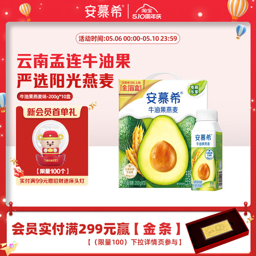 牛油果燕麦酸奶安慕希200g*10瓶