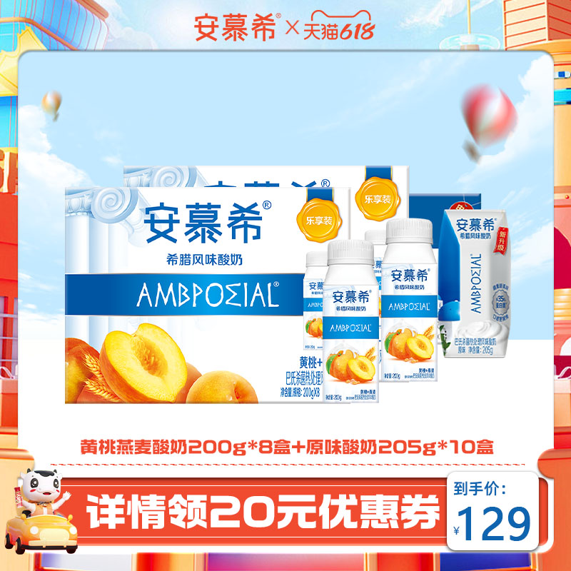 安慕希黄桃燕麦200g*8盒*2提+原味205g*10盒