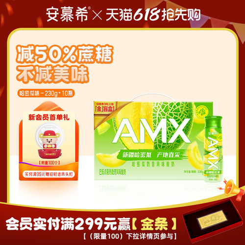伊利安慕希哈密瓜酸奶230g*10瓶