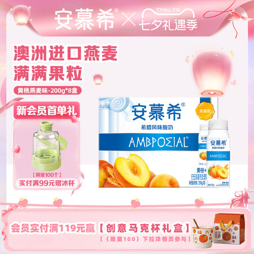 伊利安慕希黄桃燕麦酸奶200g*8