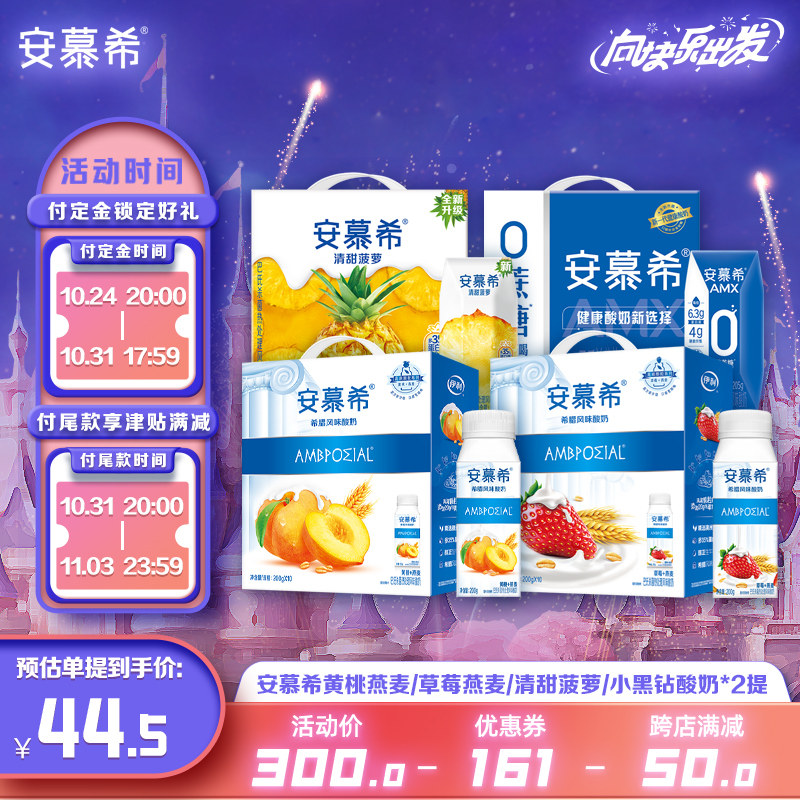 【双11抢先加购】安慕希黄桃燕麦/草莓燕麦/清甜菠萝/0蔗糖酸奶*2使用感如何?