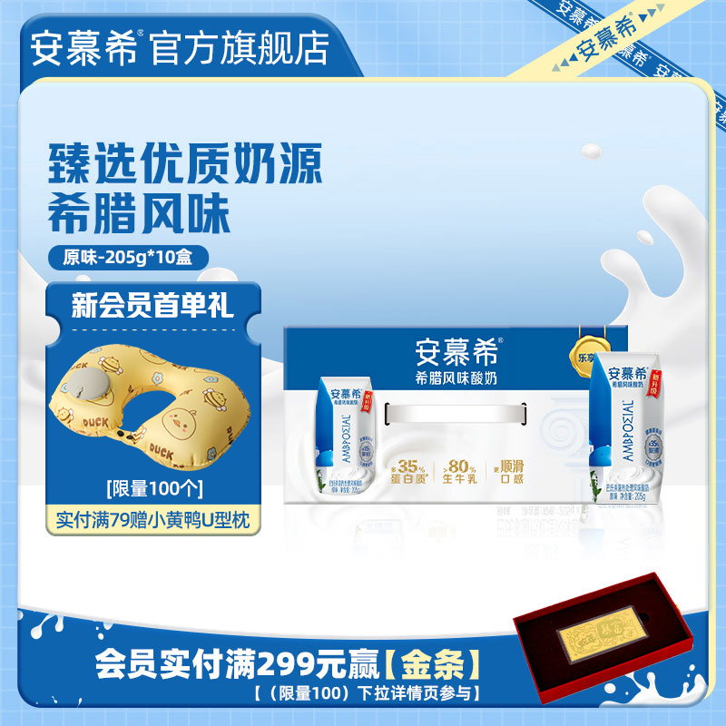 3月伊利安慕希官方旗舰店原味酸奶整箱希腊风味酸牛奶205g*10盒