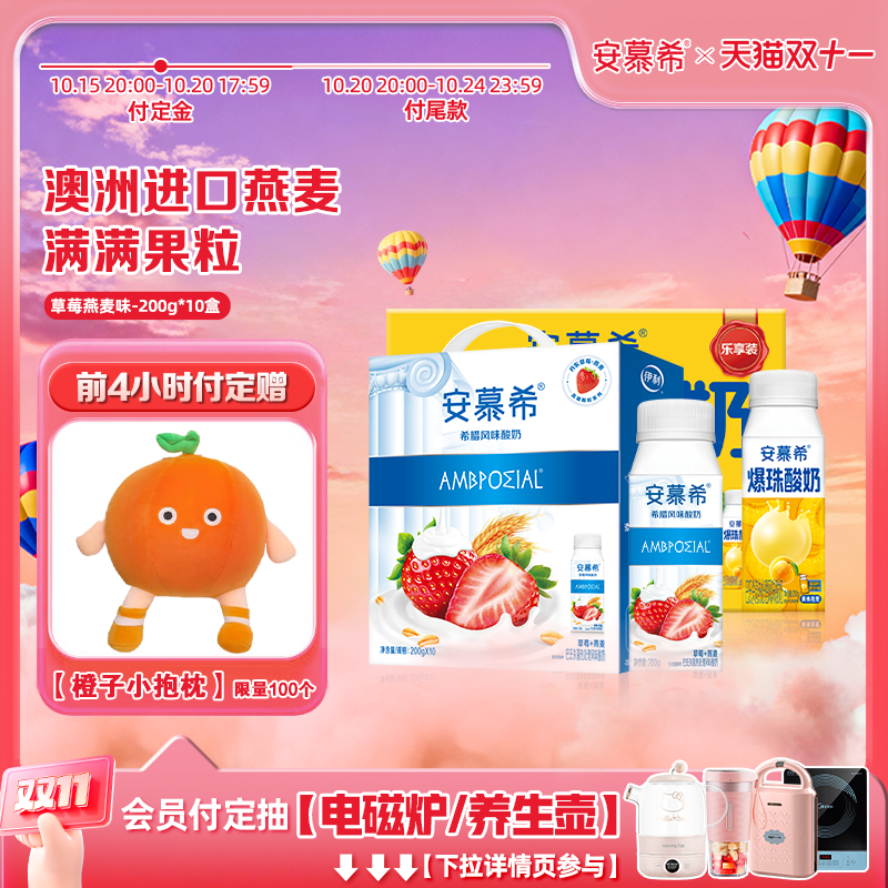 安慕希黄桃爆珠酸奶200g*8盒