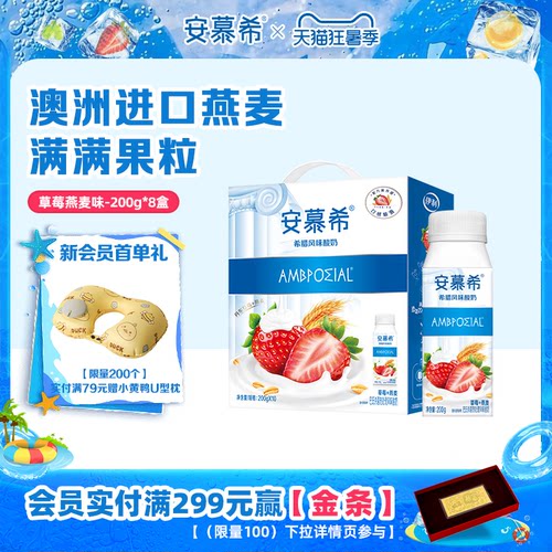 伊利安慕希草莓燕麦酸奶