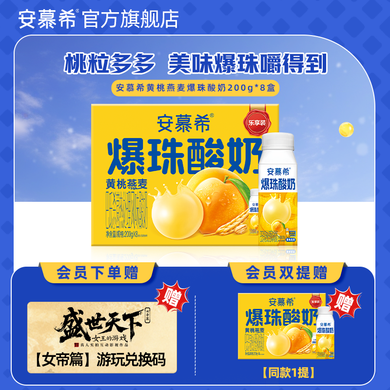3月伊利安慕希官方旗舰店黄桃燕麦爆珠酸奶整箱酸牛奶200g*8盒