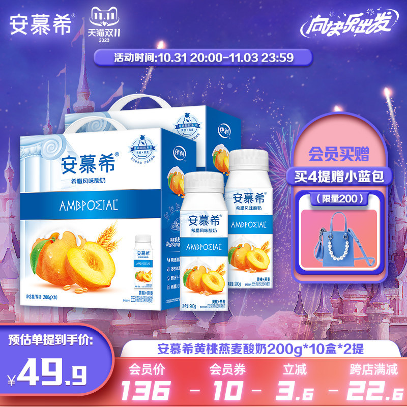 伊利安慕希旗舰店希腊风味黄桃燕麦酸奶整箱牛奶双提200g*10*2使用感如何?