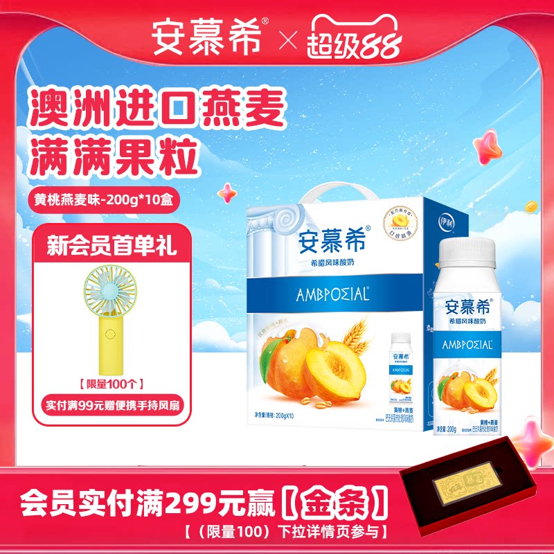 1月伊利安慕希官方旗舰店风味黄桃燕麦酸奶整箱酸牛奶200g*10盒