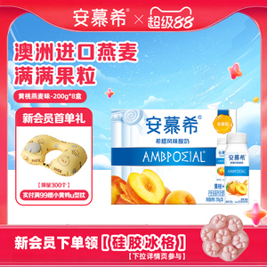 伊利安慕希官方旗舰店希腊风味黄桃燕麦酸奶整箱牛奶200g*8盒