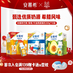7月伊利安慕希牛油果/草莓/芒果燕麦酸奶整箱风味酸牛奶200g*10