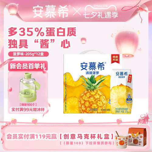 伊利安慕希清甜菠萝酸奶205g*12