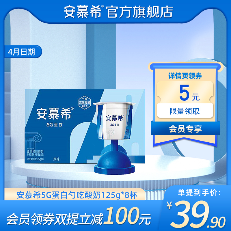【安慕希旗舰店】勺吃5G蛋白酸牛奶