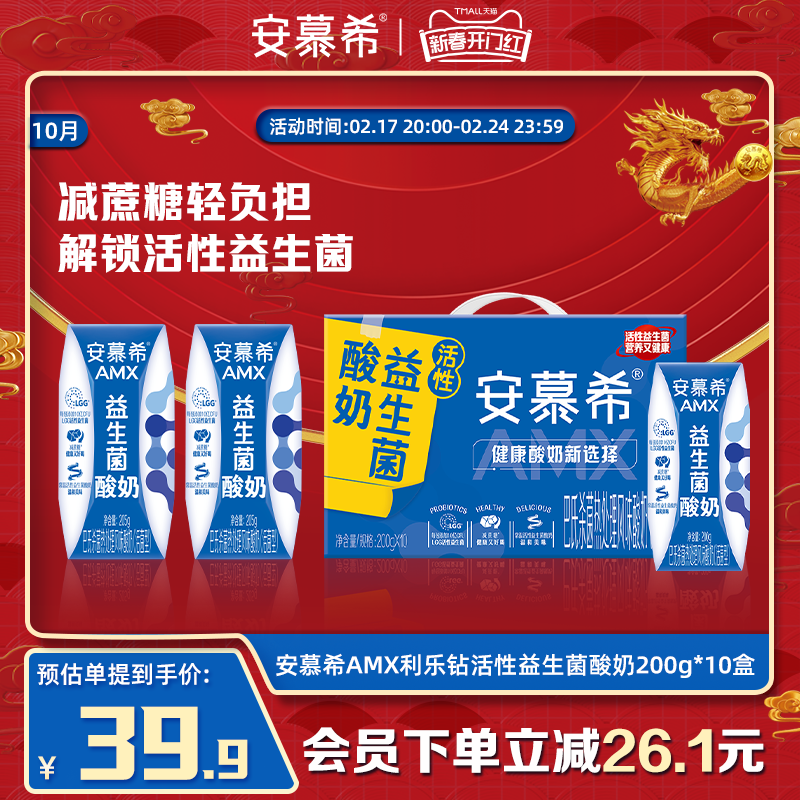 10月伊利安慕希旗舰店利乐钻活性益生菌酸奶整箱200g*10