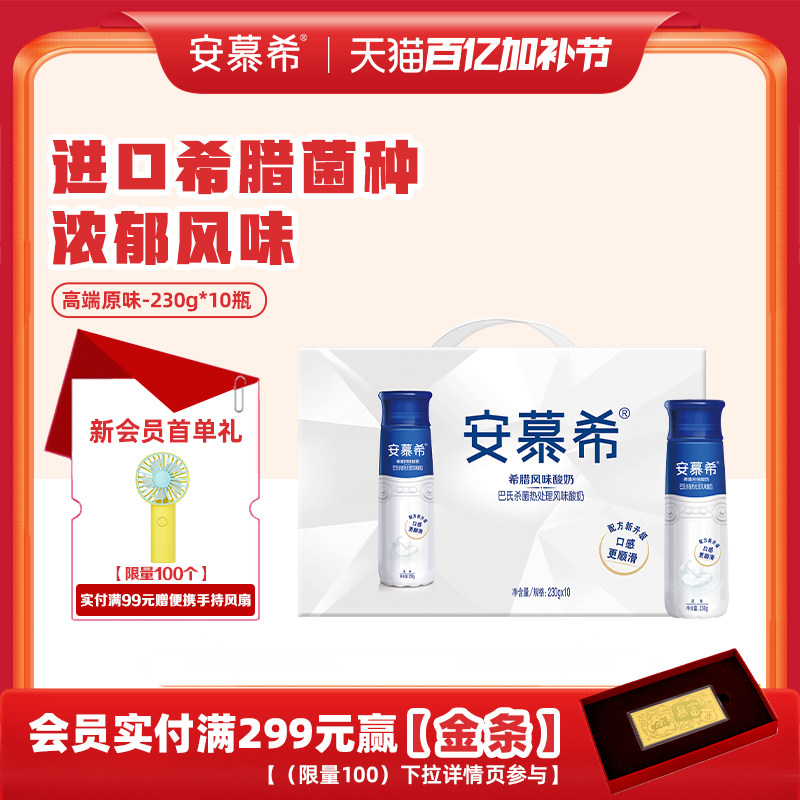 1月伊利安慕希官方旗舰店希腊风味高端原味酸奶整箱酸牛奶230g*10