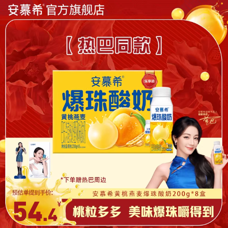 【热巴同款】2月安慕希官方旗舰店黄桃燕麦爆珠酸奶整箱200g*8盒