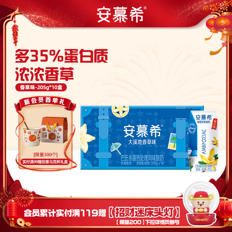 伊利安慕希官方旗舰店大溪地香草风味酸奶整箱酸牛奶205g*10盒