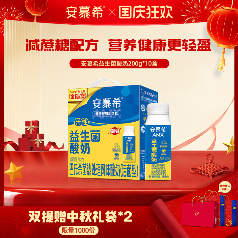安慕希活性益生菌酸奶