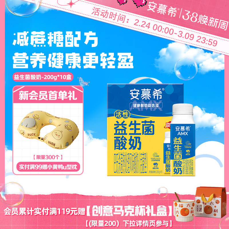 伊利安慕希官方旗舰店AMX活性益生菌酸奶整箱酸牛奶200g*10盒
