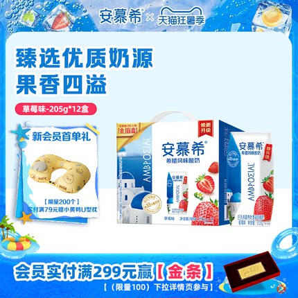 7月伊利安慕希官方旗舰店草莓风味酸奶整箱酸牛奶早餐奶205g*12盒