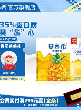 2月伊利安慕希官方旗舰店清甜菠萝风味酸奶整箱酸牛奶205g*12盒