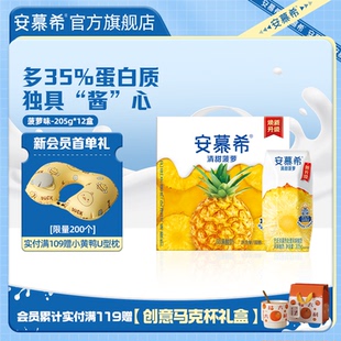 伊利安慕希官方旗舰店清甜菠萝味酸奶整箱酸牛奶205g 12盒
