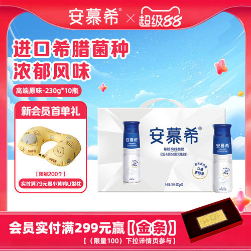 伊利安慕希高端原味酸奶230g*10