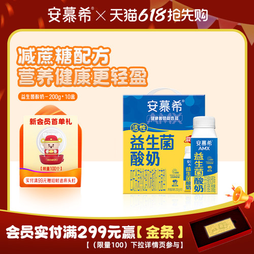 安慕希活性益生菌酸奶