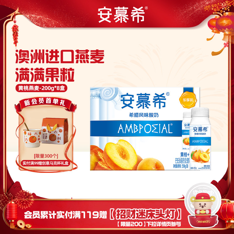 伊利安慕希官方旗舰店希腊风味黄桃燕麦酸奶整箱牛奶200g*8盒