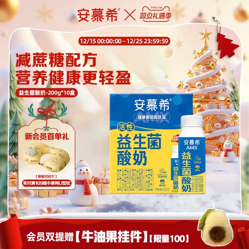 安幕希益生菌酸奶200g*10