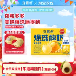 【会员内购】安慕希官方旗舰店黄桃燕麦爆珠酸奶整箱酸牛奶200g*8