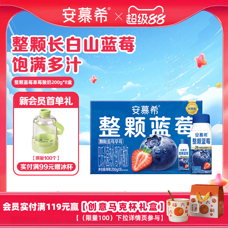 安慕希整颗蓝莓酸奶200g*8瓶