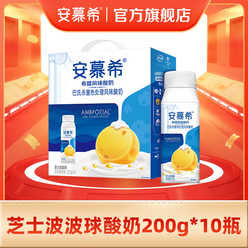 蔡徐坤推荐安慕希旗舰店希腊风味芝士波波球200g*10瓶酸奶整箱|ruв категории кофе/хлопья/напиток, молочные продукты, йогурт - от Buy2taobao.com для оказания профессиональной услуги покупки агента Taobao