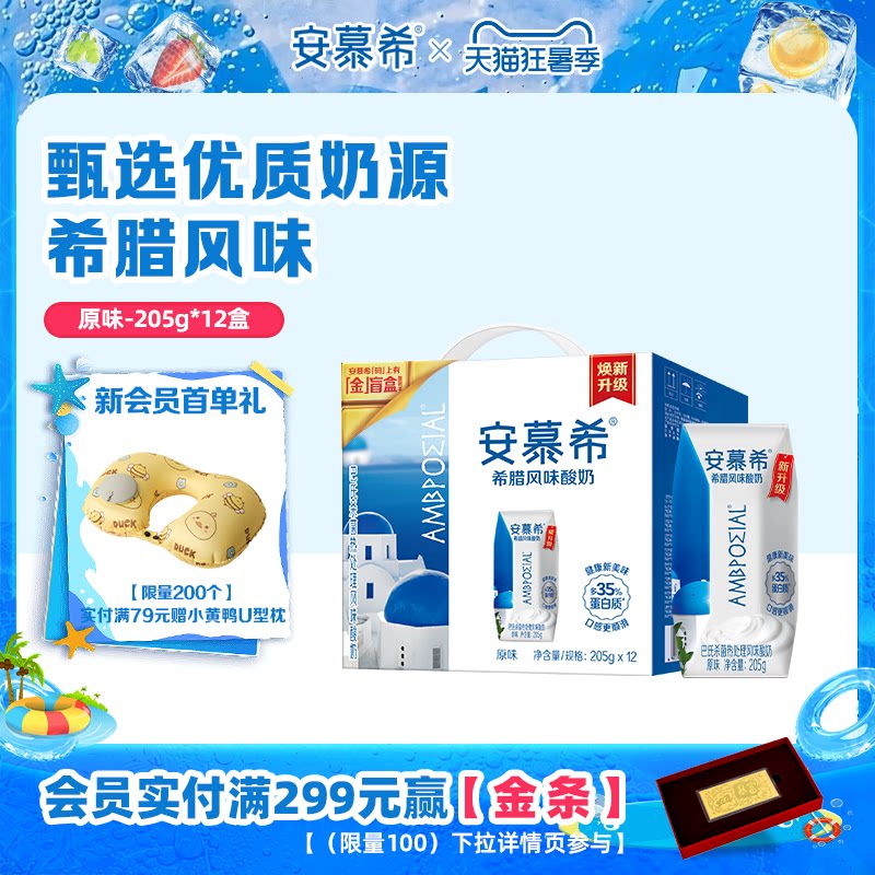 4月伊利安慕希官方旗舰店希腊风味原味酸奶整箱酸牛奶205g*12盒
