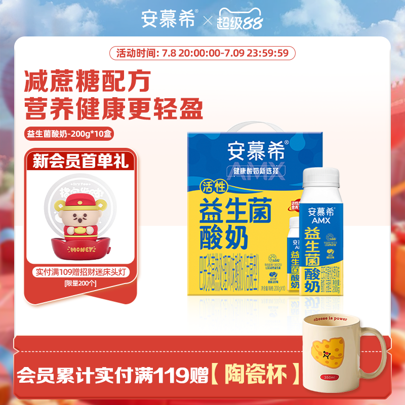 伊利安慕希官方旗舰店活性益生菌酸奶整箱酸牛奶200g*10