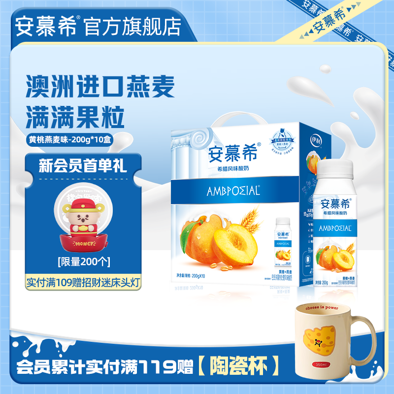 安慕希官方旗舰店风味黄桃燕麦酸奶整箱牛奶200g*10