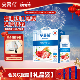 伊利安慕希官方旗舰店草莓燕麦酸奶整箱酸牛奶200g*10