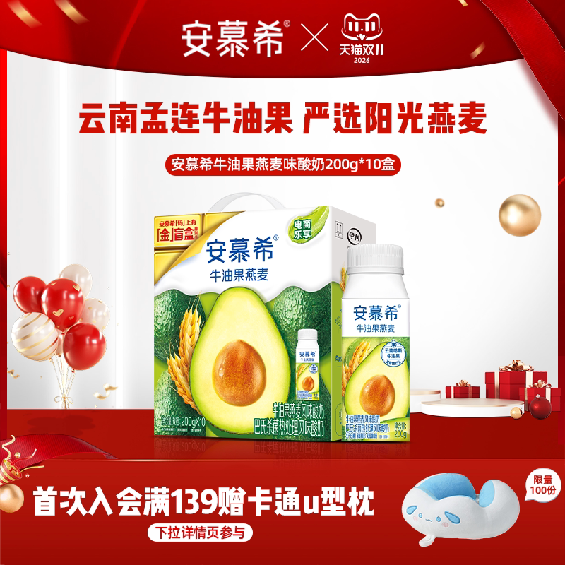 安慕希牛油果燕麦酸奶200g*10