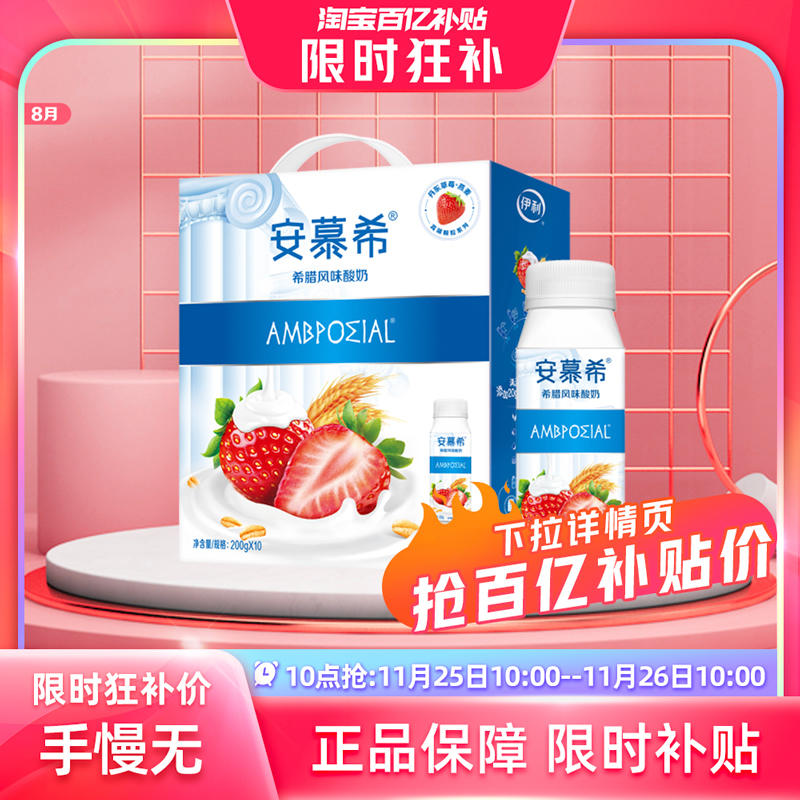 伊利安慕希草莓燕麦酸奶