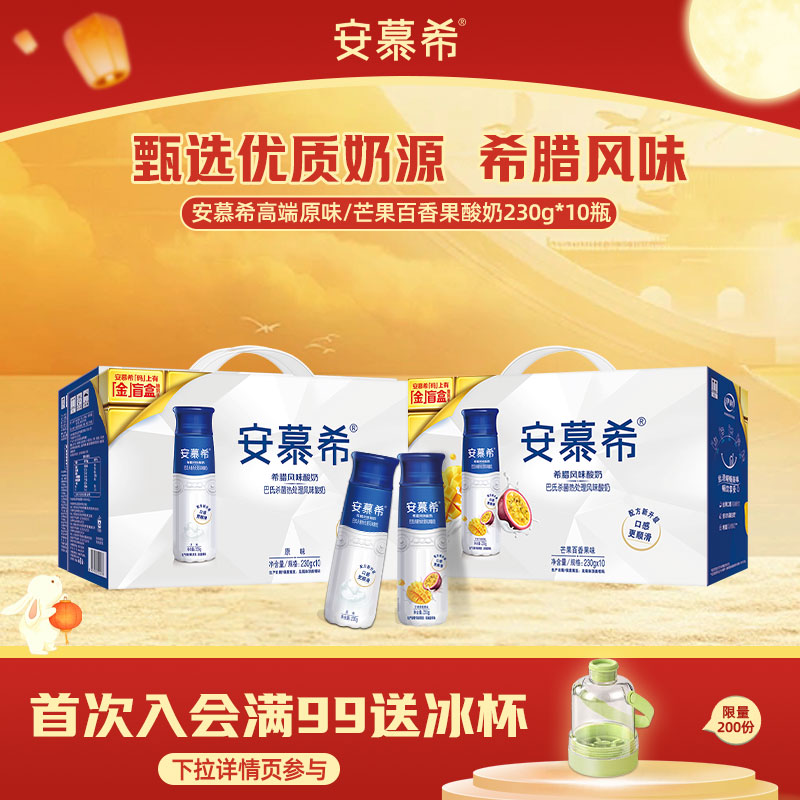 5月伊利安慕希官方旗舰店芒果百香果酸奶整箱230g*10
