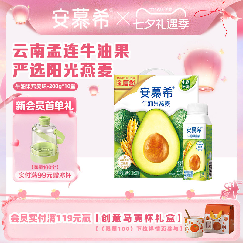 5月伊利安慕希官方旗舰店牛油果燕麦风味酸奶整箱酸牛奶200g*10盒