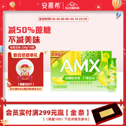 伊利安慕希哈密瓜酸奶230g*10瓶