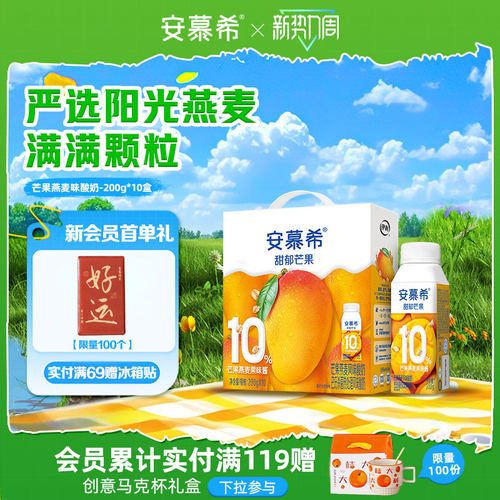 伊利安慕希芒果燕麦酸奶200g*10