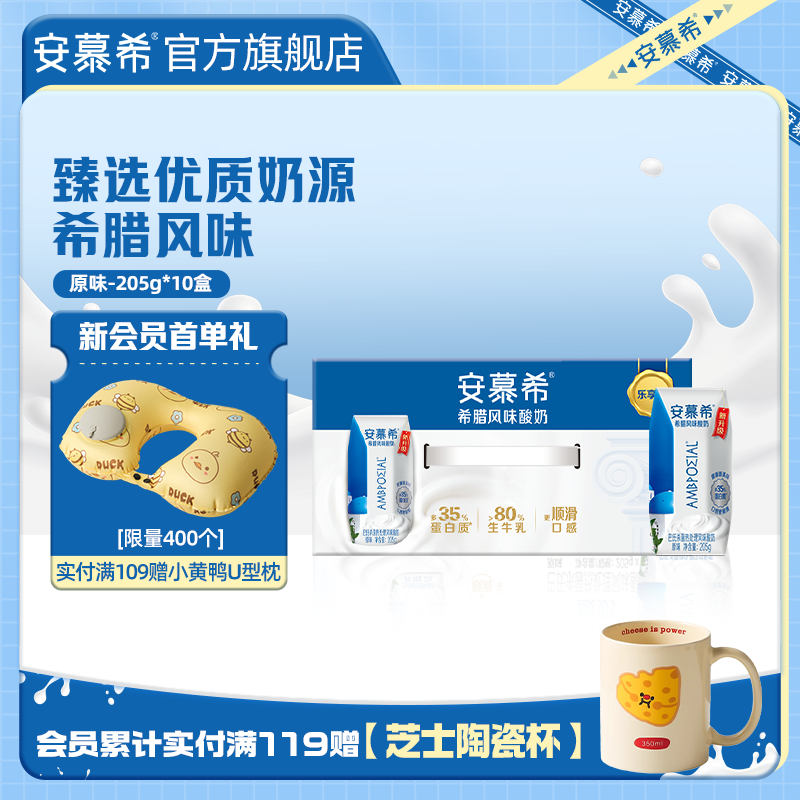 安慕希伊利原味酸奶205g*10