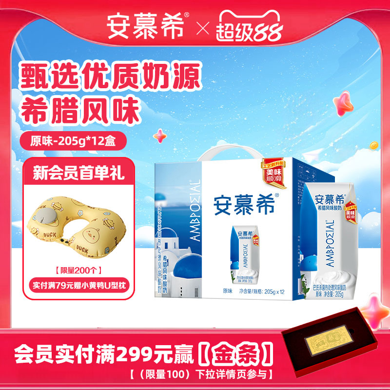 4月伊利安慕希官方旗舰店希腊风味原味酸奶整箱酸牛奶205g*12盒