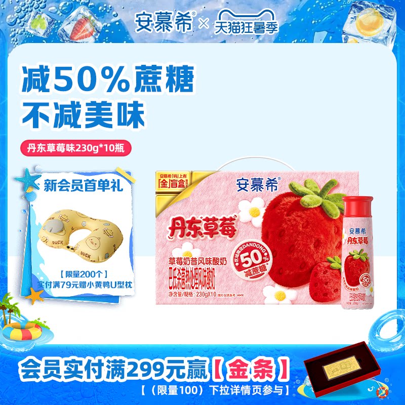伊利安慕希丹东草莓酸奶230g*10