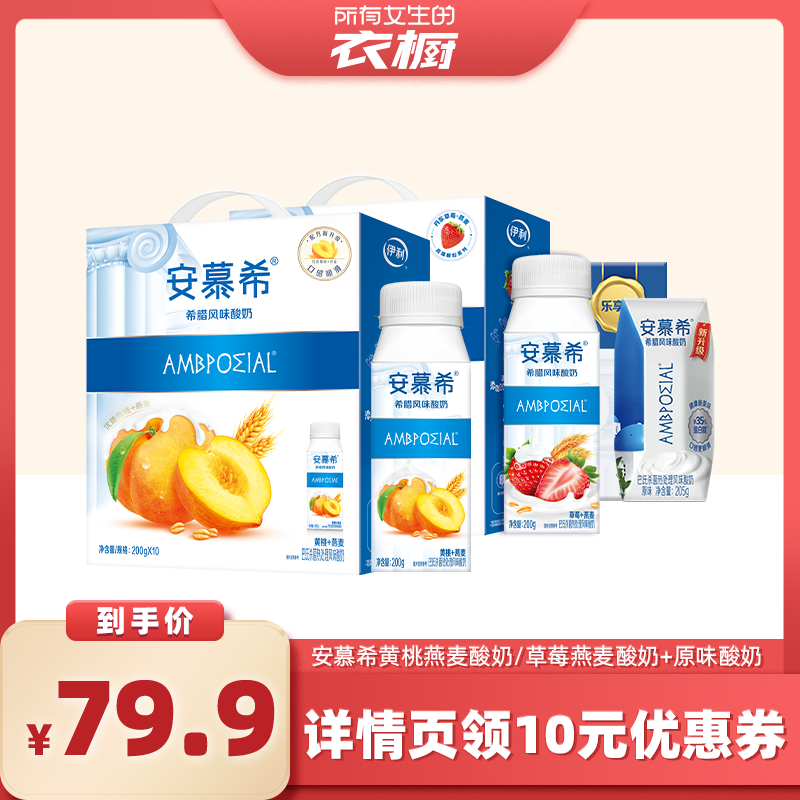 【所有女生的衣橱直播间】安慕希黄桃燕麦/草莓燕麦酸奶+原味酸奶,咖啡/麦片/冲饮,酸奶,淘宝优惠券,粉丝福利购,淘宝优惠卷