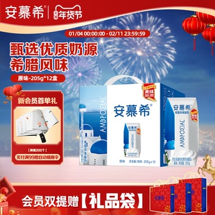 【拍2赠礼袋】安慕希官方旗舰店原味酸奶整箱牛奶年货送礼205g*10
