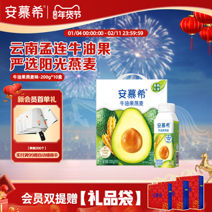 安慕希官方旗舰店牛油果燕麦酸奶整箱酸牛奶200g*10盒年货送礼