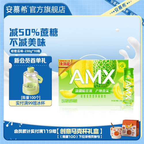 伊利安慕希哈密瓜酸奶230g*10瓶